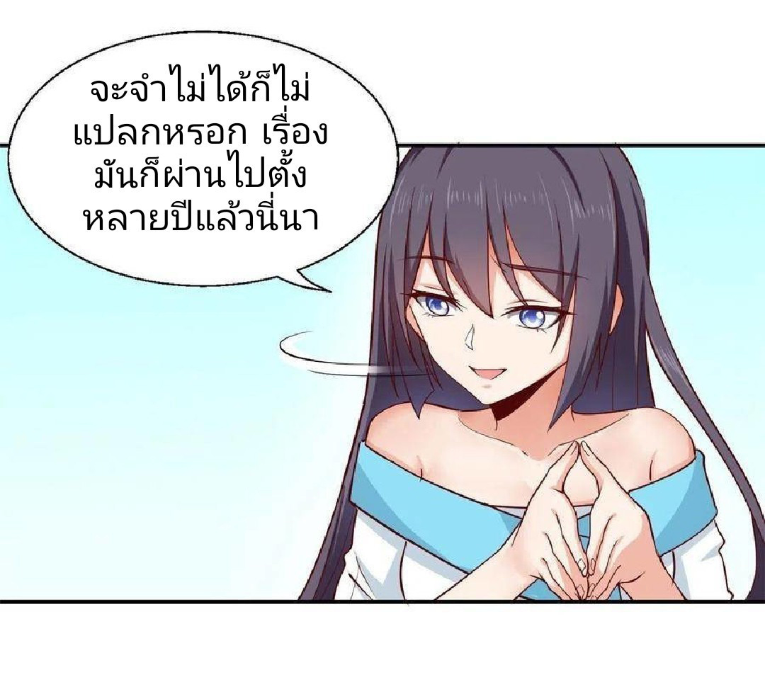 อยู่ดีดีผมก็เป็นลูกเขยราชามังกร ตอนที่ 45 หน้า 13