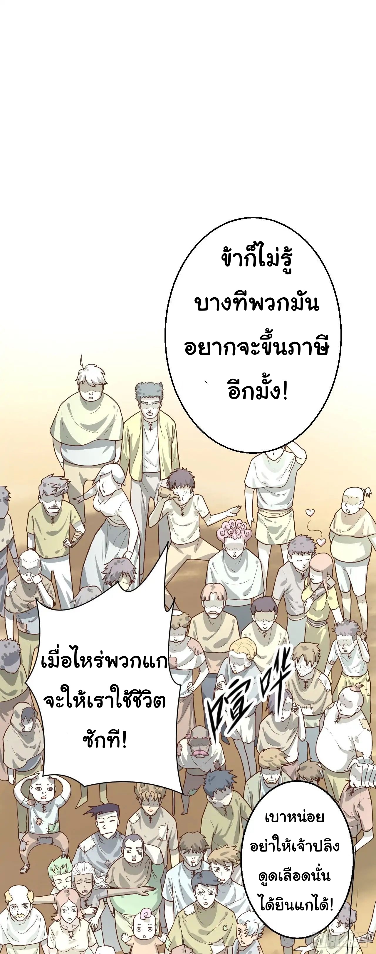 Starting From Today i work as City Lord ตอนที่ 2 หน้า 34