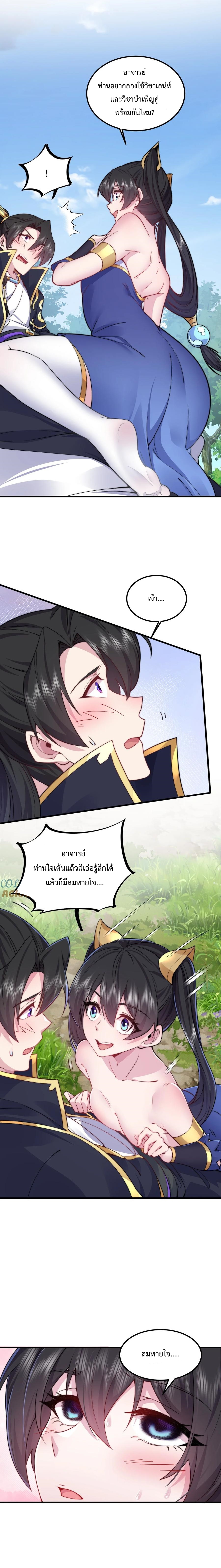 (ชนจีน) อาจารย์จอมวายร้ายกับลูกศิษย์ผู้อยู่ยงคงกระพัน ตอนที่ 100 หน้า 4