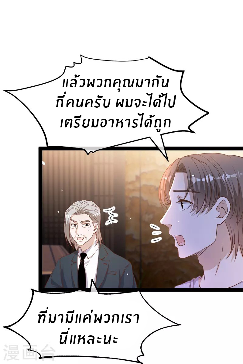 God Fisherman ตอนที่ 267 หน้า 8
