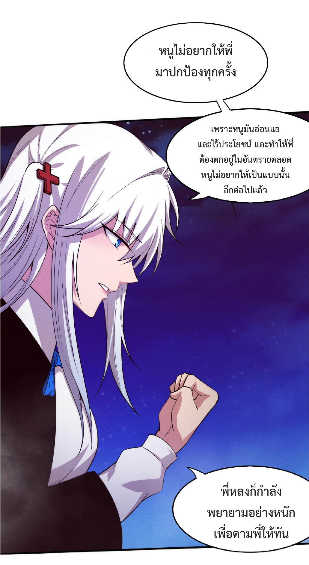 the frenzy of evolution การวิวัฒนาการที่บ้าคลั่ง ตอนที่ 88 หน้า 36