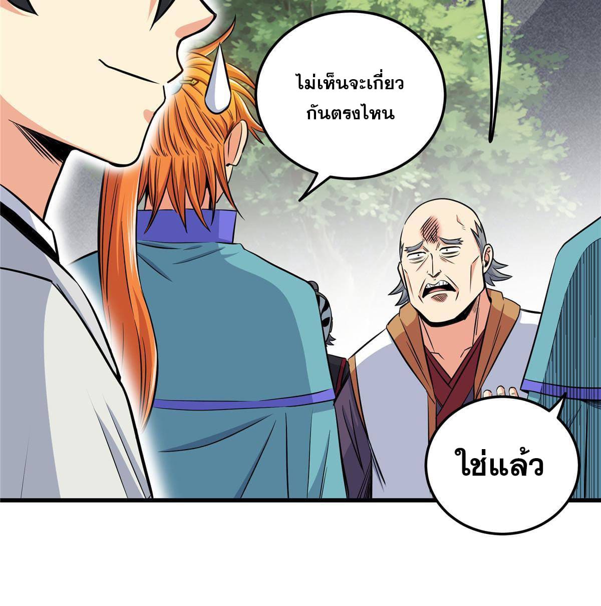 ราชันอหังการ - Emperor's Domination ตอนที่ 38 หน้า 36