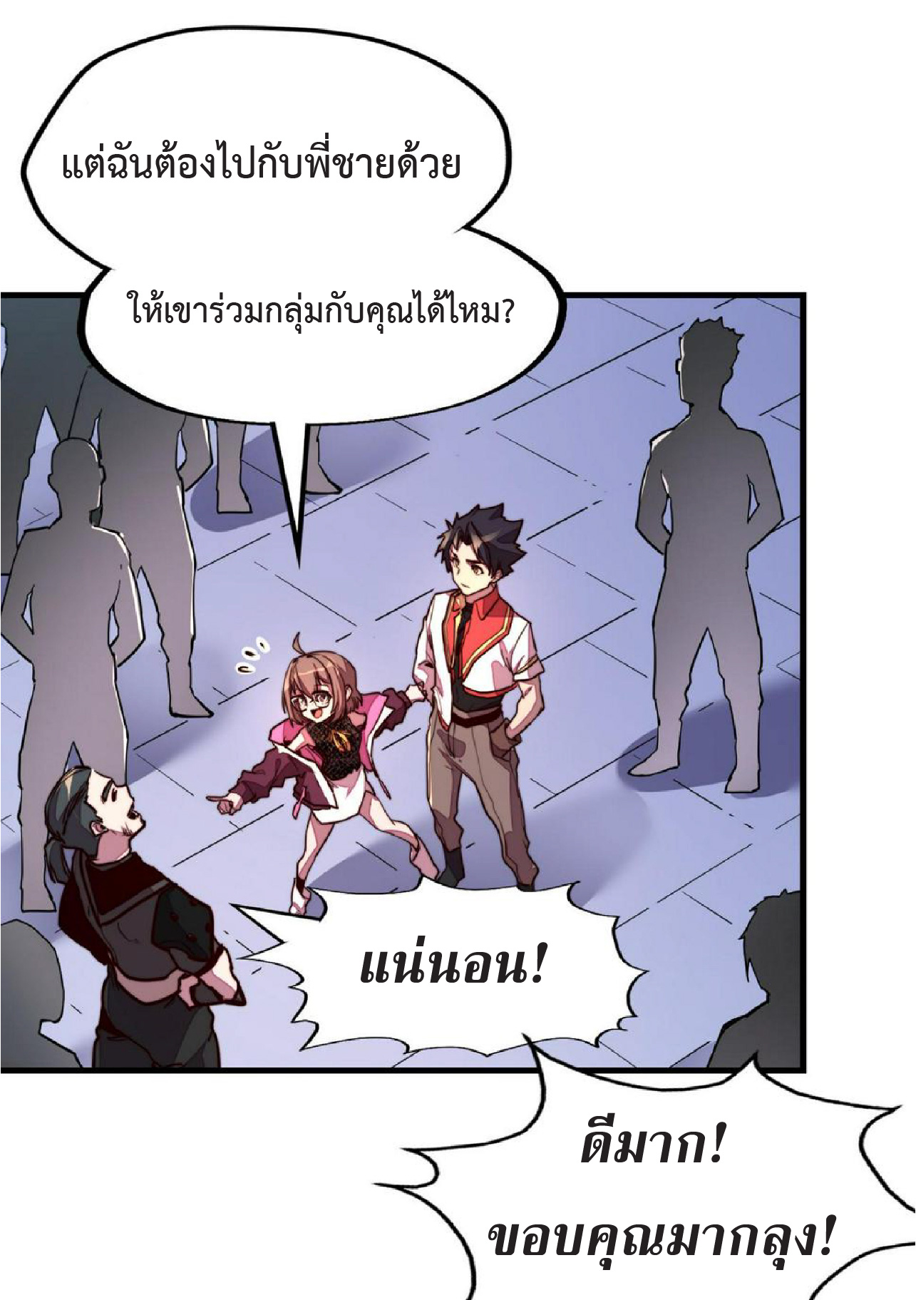 ปรมจารย์ควบคุมองค์ประกอบธาตุ ตอนที่ 18 หน้า 45