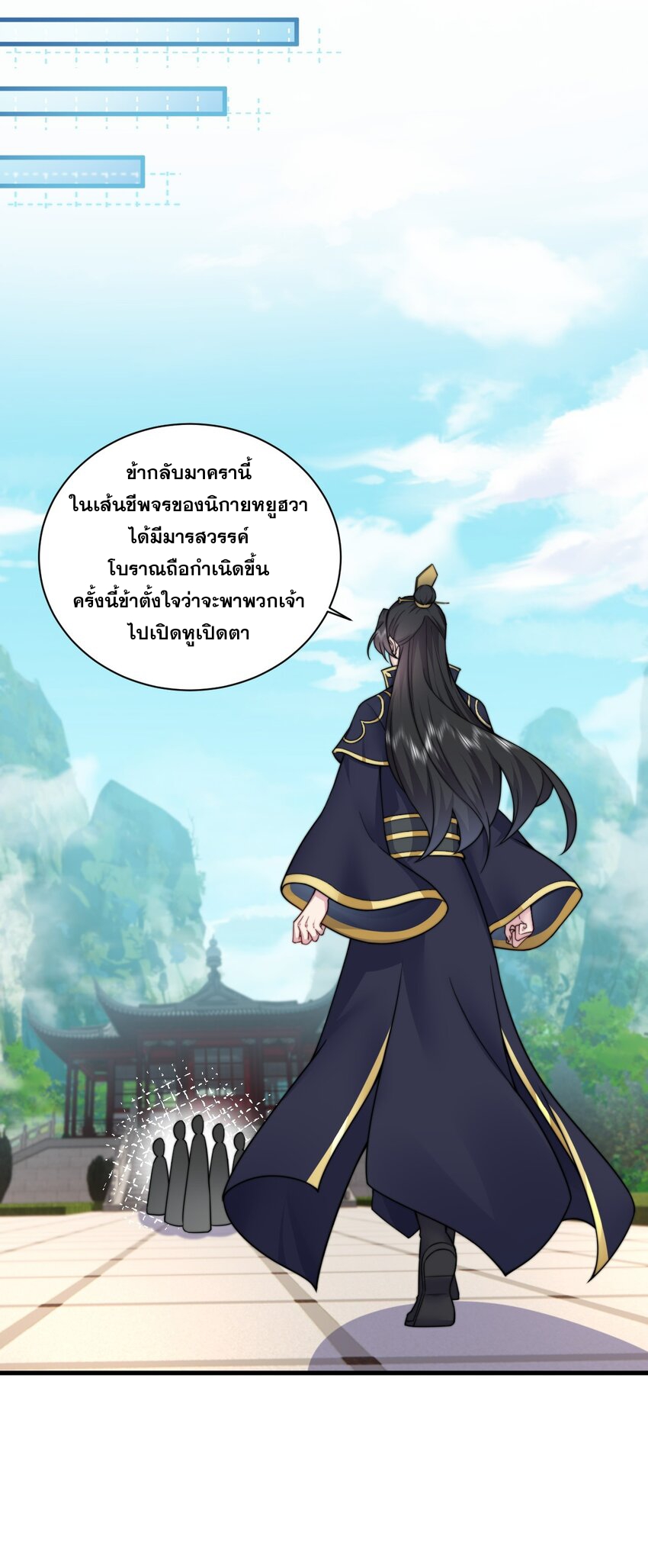 (ชนจีน) อาจารย์จอมวายร้ายกับลูกศิษย์ผู้อยู่ยงคงกระพัน ตอนที่ 74 หน้า 19