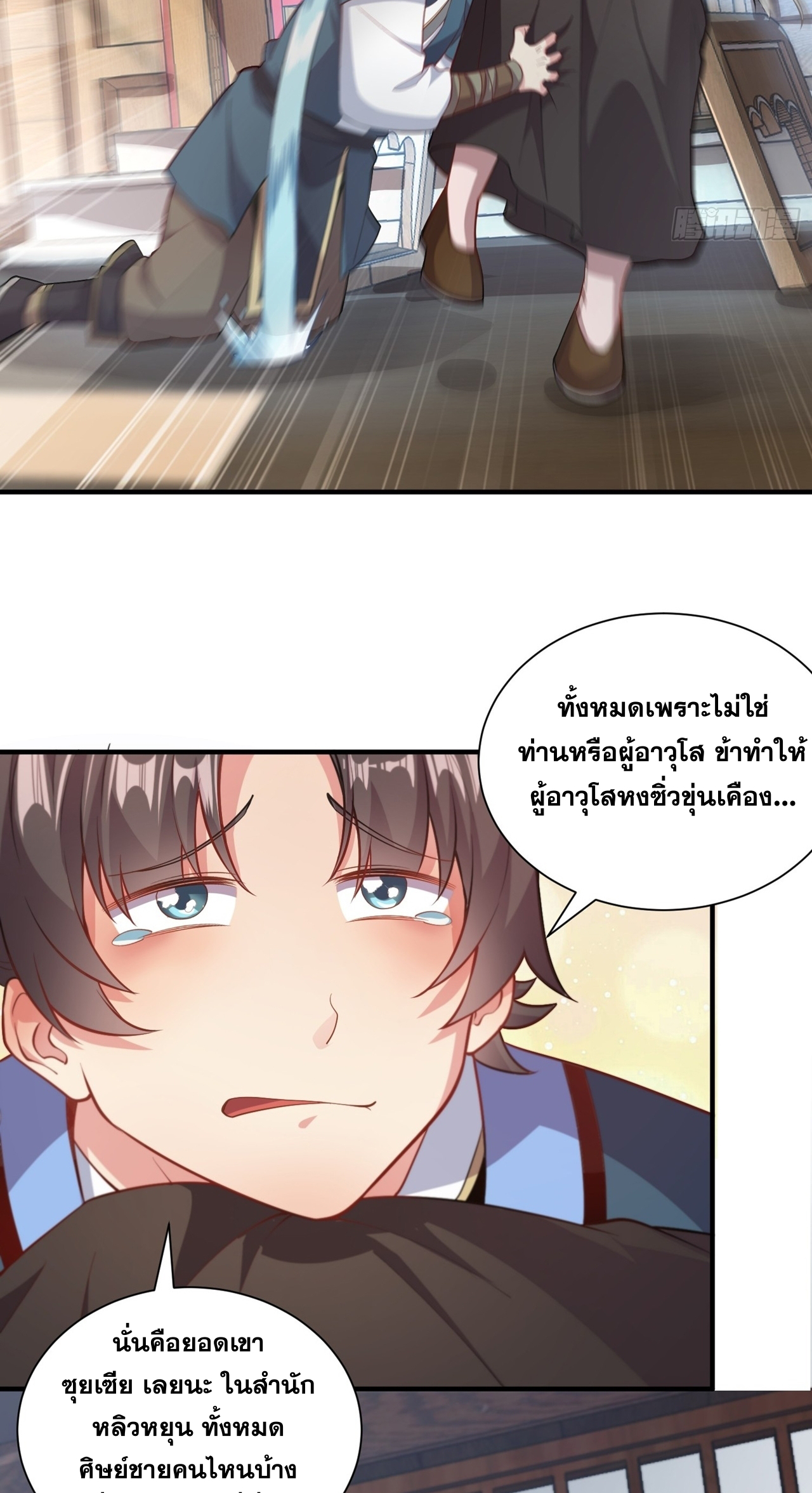 I Can Control All Opportunities ชนจีน ตอนที่ 11 หน้า 5