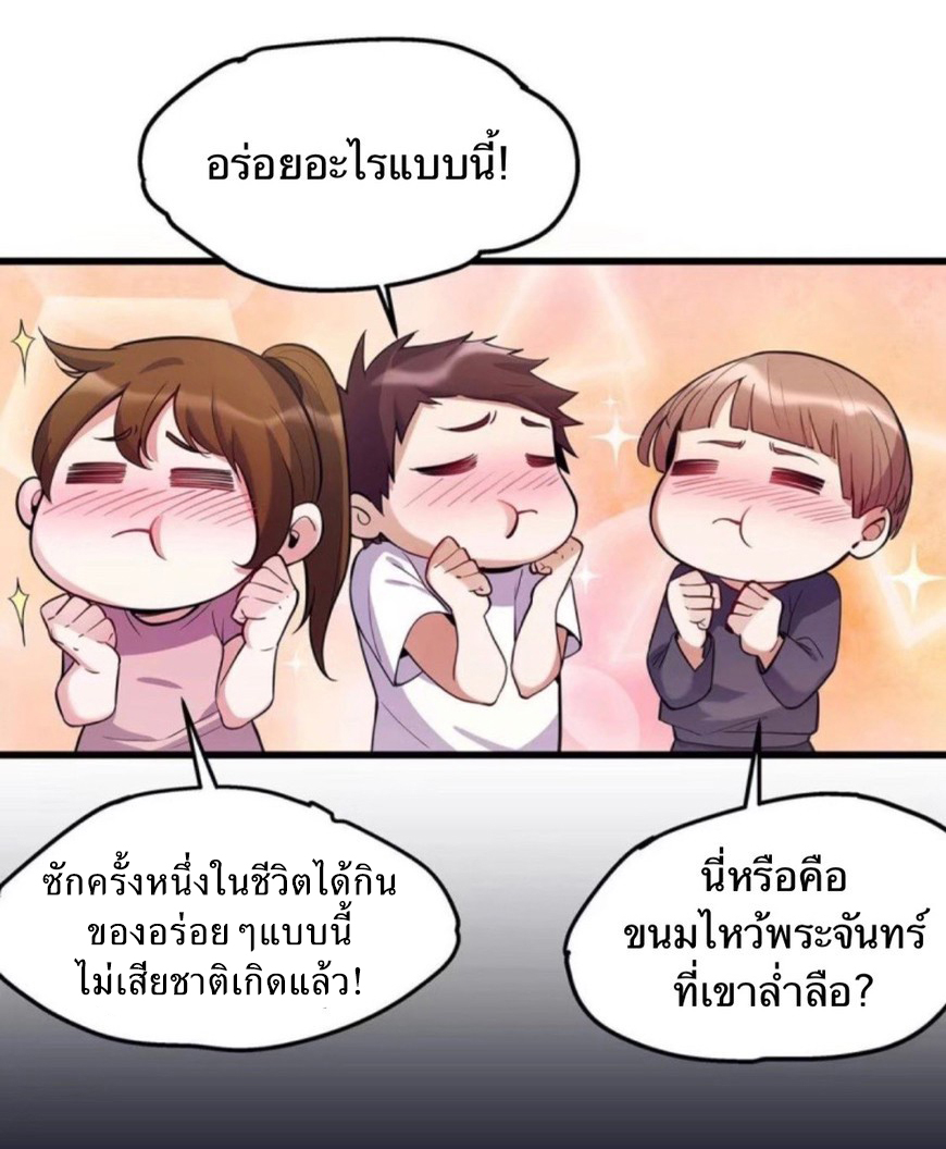 ผมพึ่งกลายเป็นคนรวยที่สุดในวันสิ้นโลก ตอนที่ 2 หน้า 24