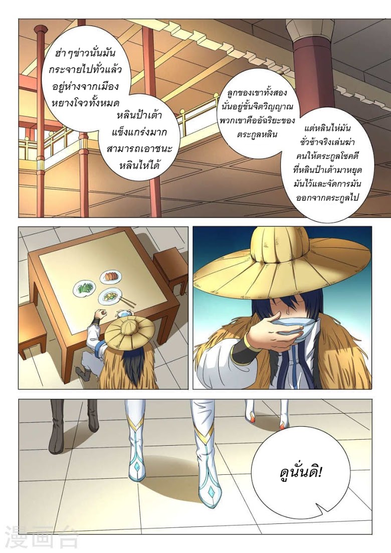 God of Martial Arts ตอนที่ 21 หน้า 7