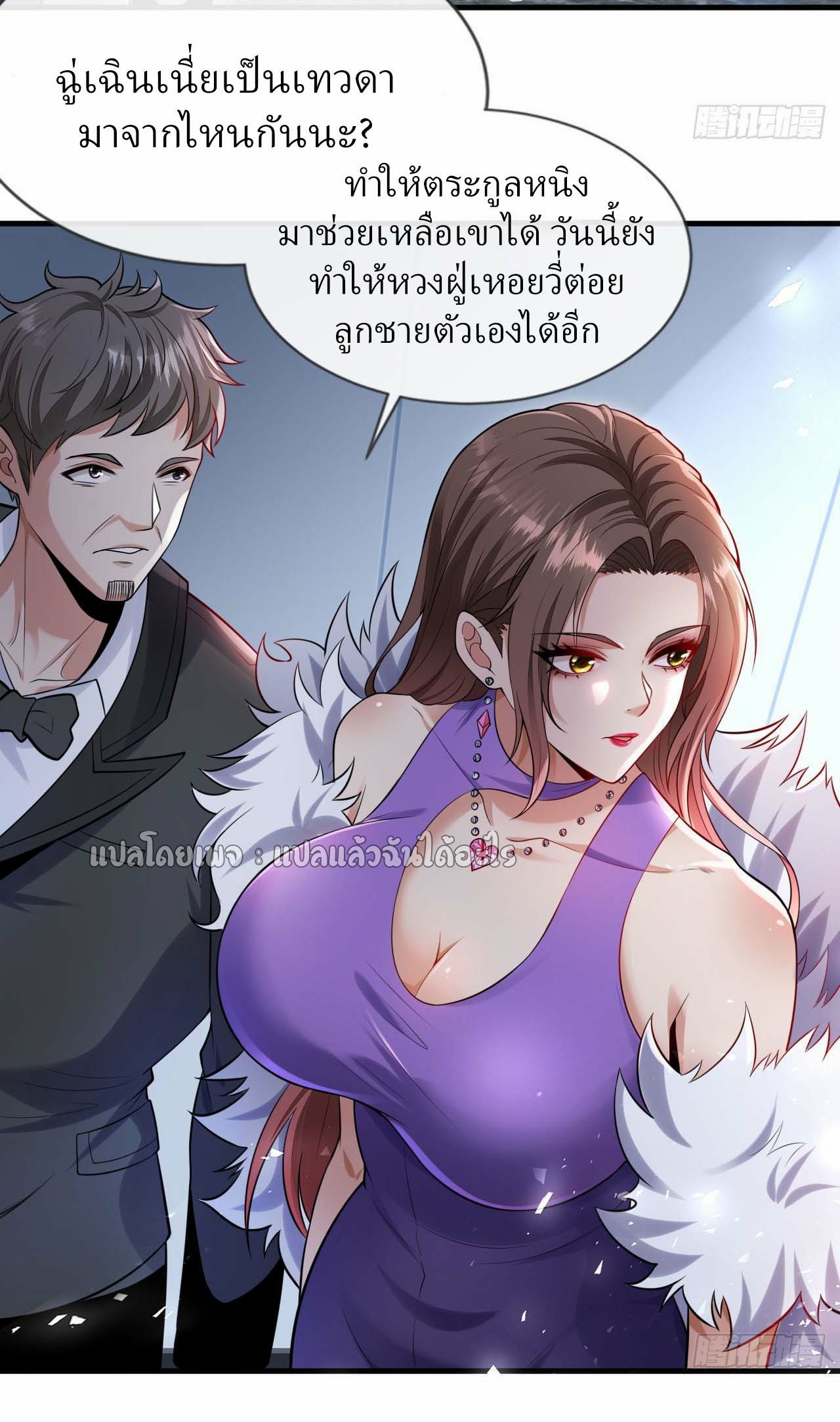 สุดยอดลูกเขยฟ้าประทาน ตอนที่ 78 หน้า 9