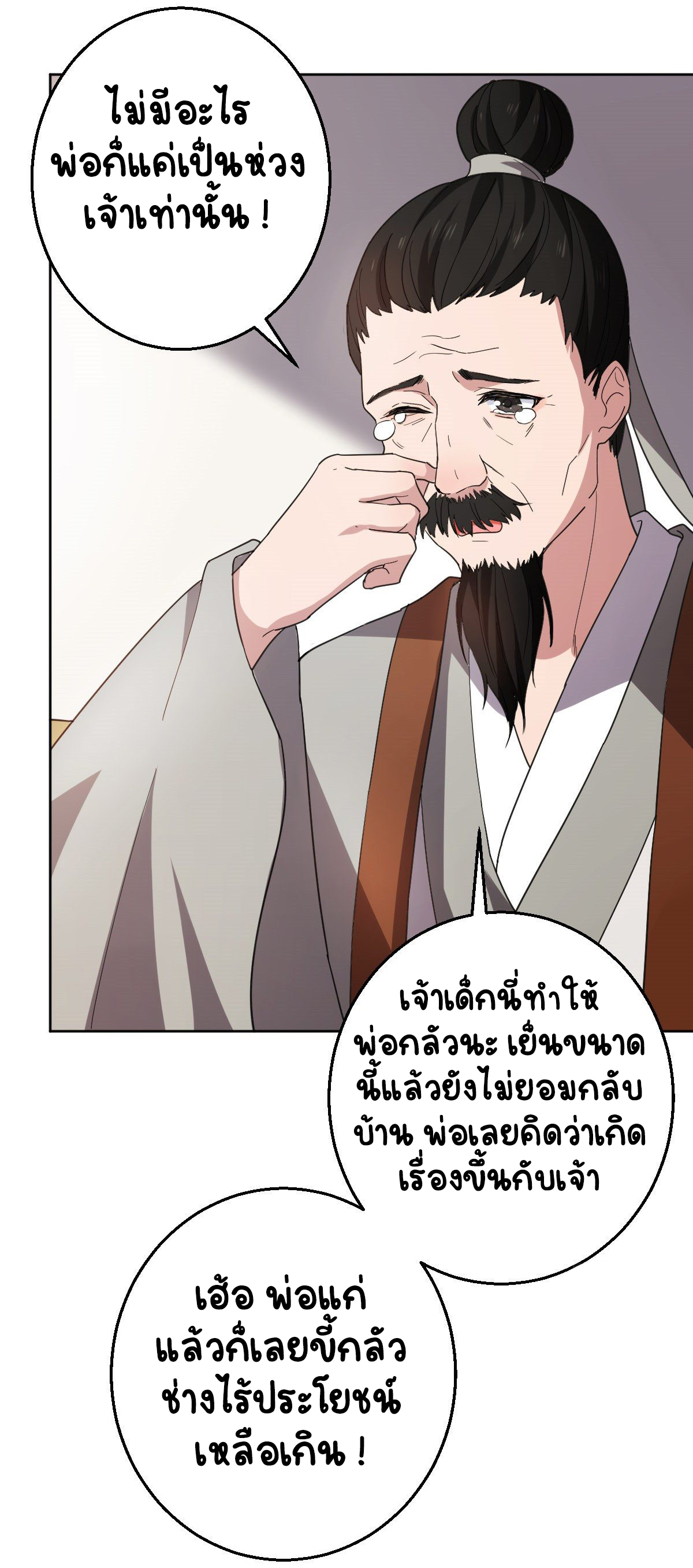 ปิ๊งรักทรราชจอมลวง ตอนที่ 61 หน้า 22