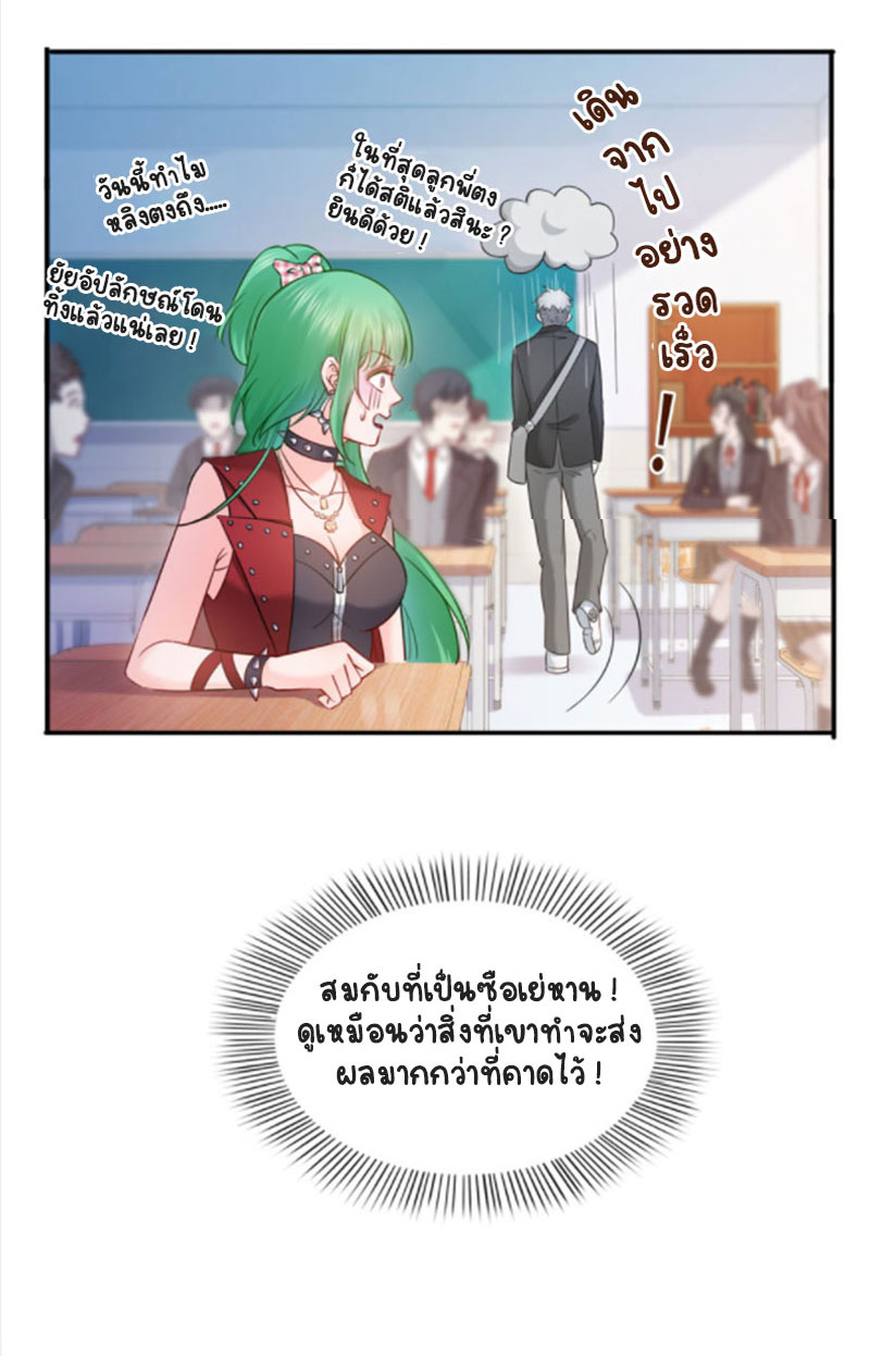 (ชนจีน)Perfect Secret Love The Bad New Wife Is a Little Sweet ตอนที่ 36 หน้า 22