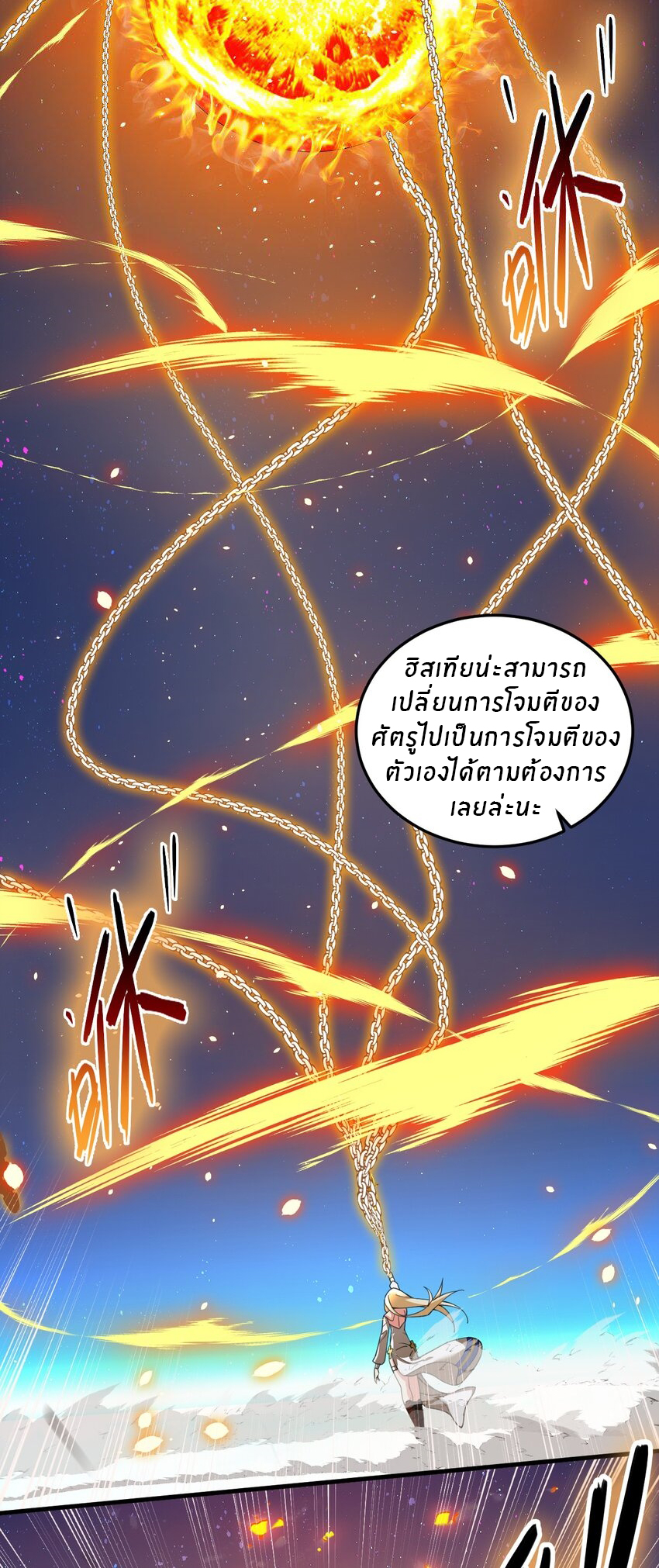 Immortal Me And Eldritch Wife ตอนที่ 21 หน้า 24