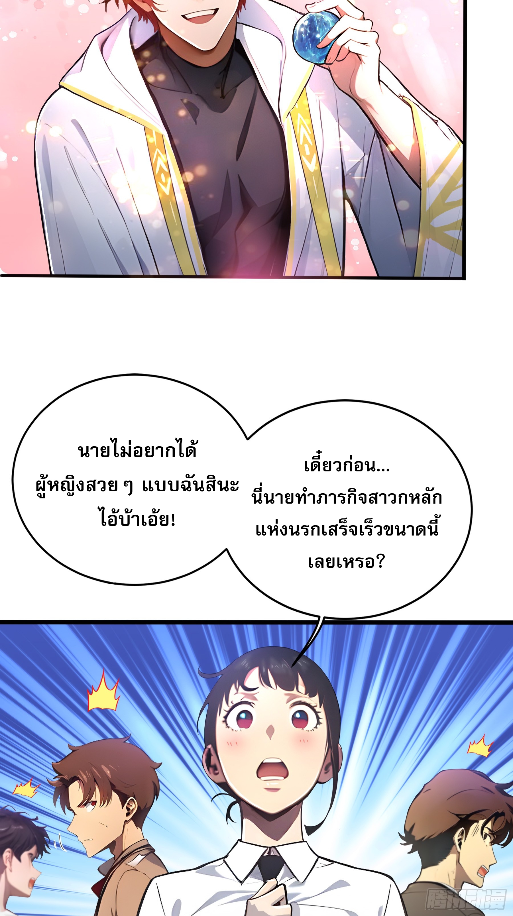 เปลี่ยนอาชีพเหมือนกันแต่สกิลของผมดันเป็นเวทย์ต้องห้ามทั้งหมด ตอนที่ 6 หน้า 47