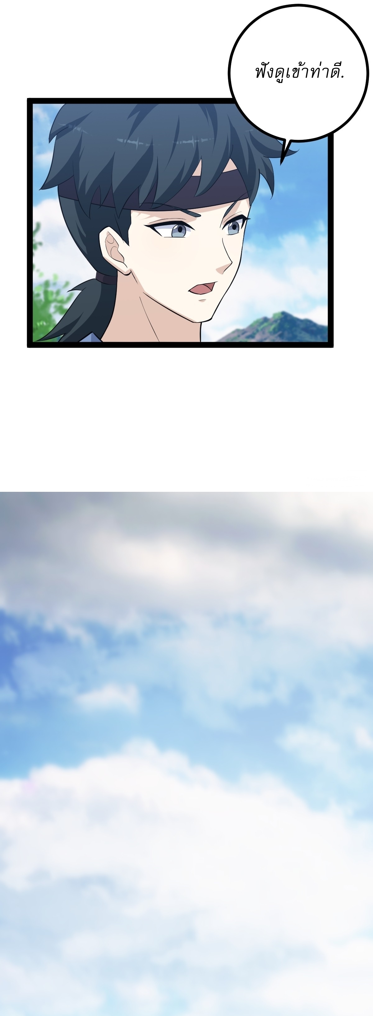 เก็บตัวร้อยปี จากนี้พี่ขอเทพ! INVINCIBLE AFTER A HUNDRED YEARS OF SECLUSION ตอนที่ 151 หน้า 24