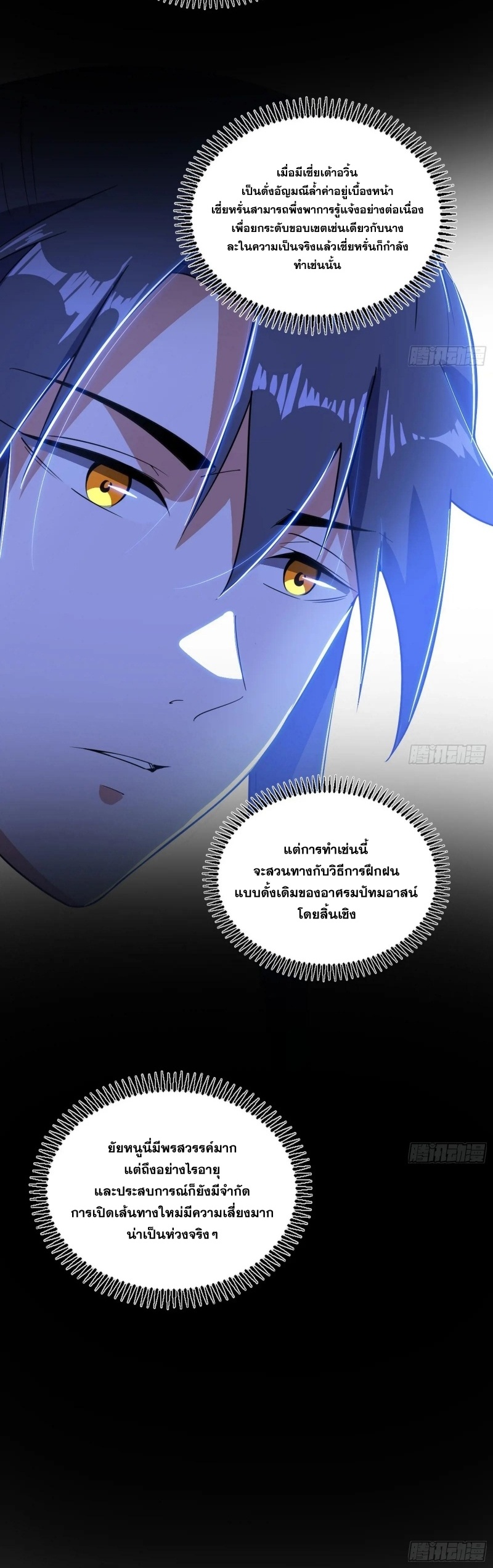 I'm an Evil God ข้าคือจักรพรรดิปีศาจ ตอนที่ 404 หน้า 26
