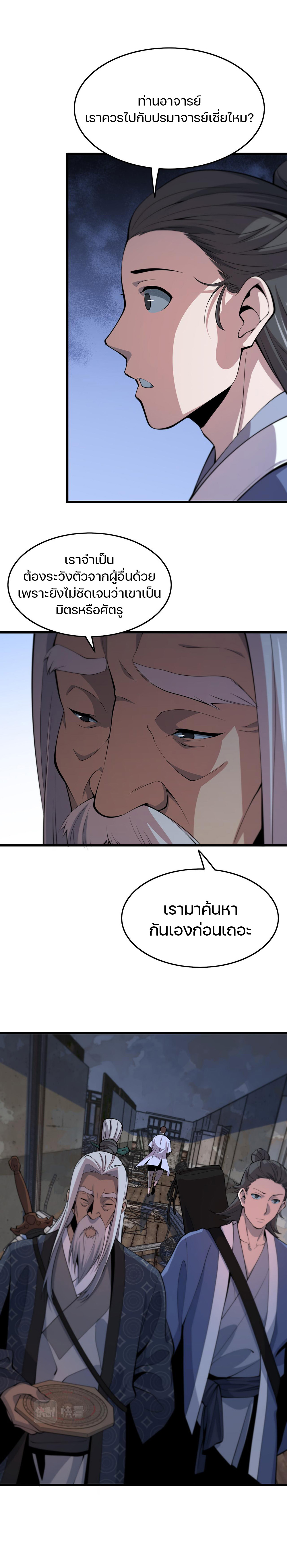 The Grand Master came down from the mountain ตอนที่ 37 หน้า 4