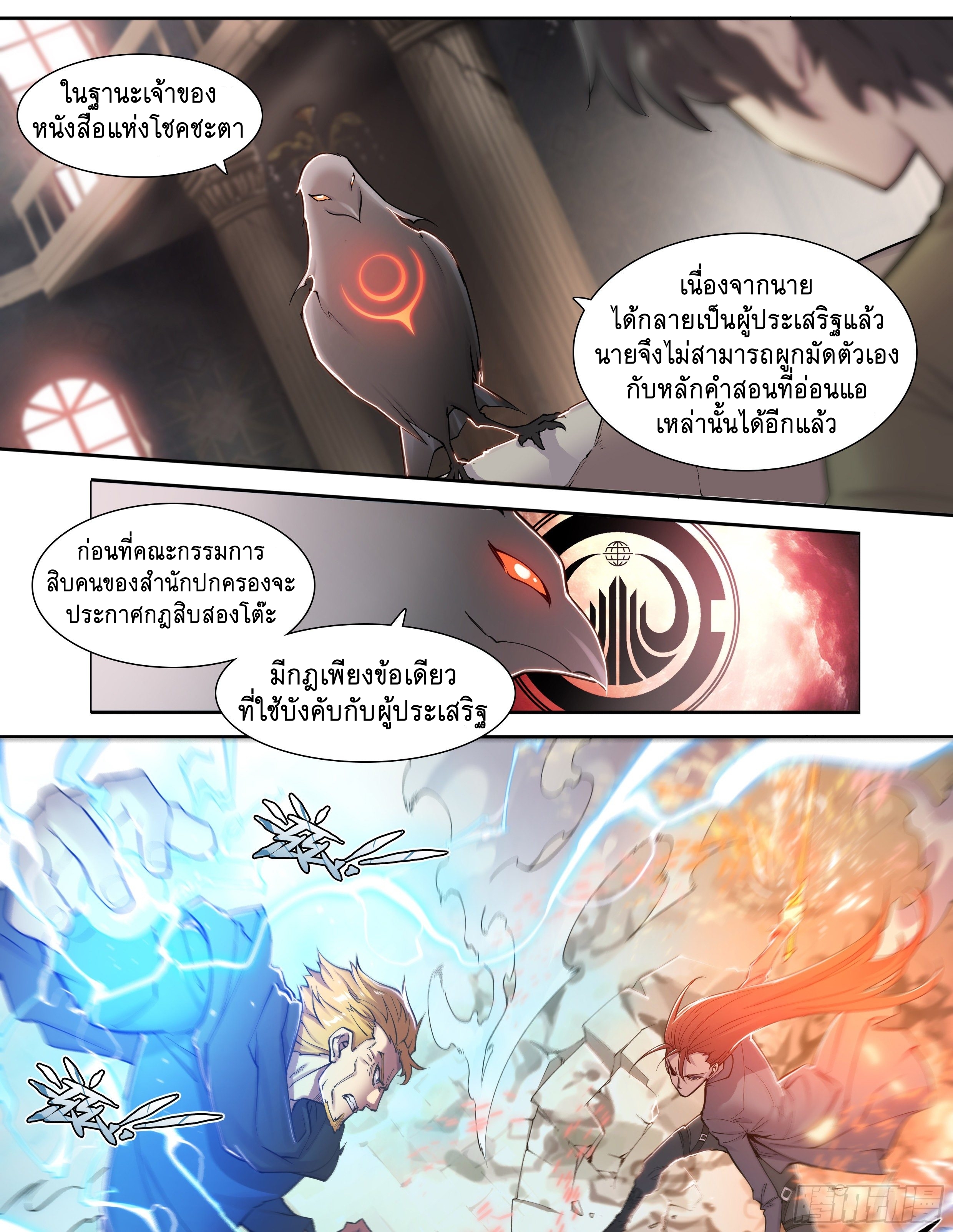 Apocalypse Forecast ตอนที่ 42 หน้า 12