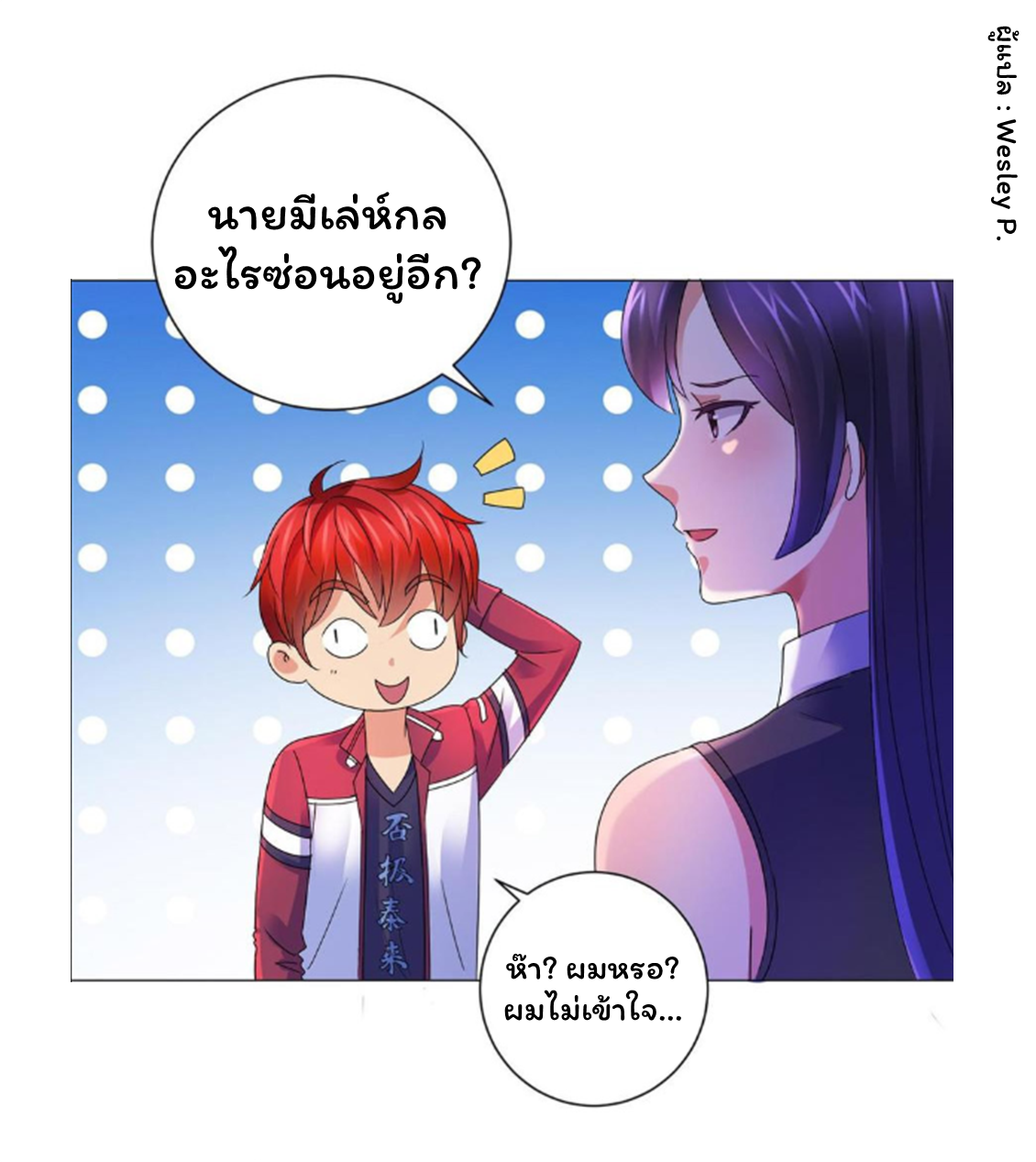 ระบบพระเจ้า ตอนที่ 140 หน้า 21