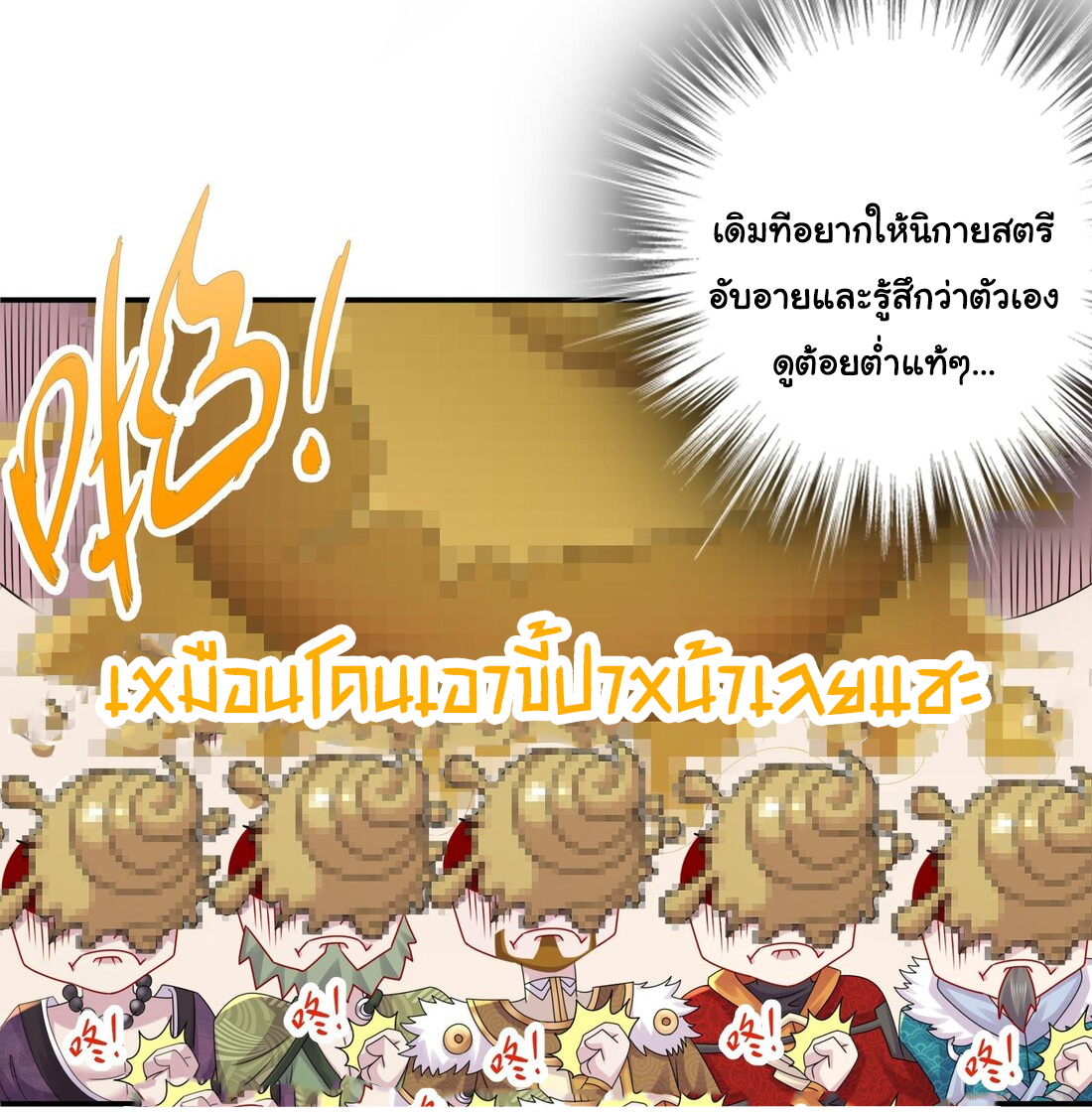 ปกป้องสำนักหญิงล้วนด้วยระบบเช็คอินสุดเทพ (ชนจีน) ตอนที่ 26 หน้า 29
