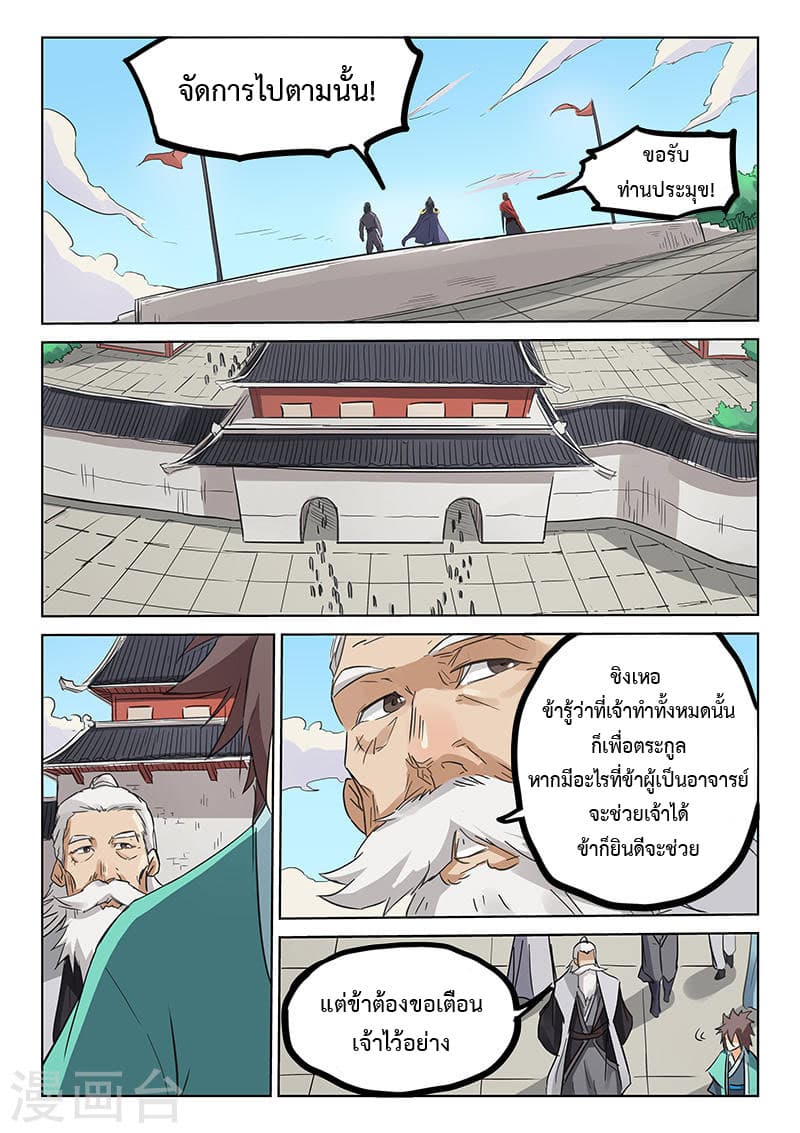 Star Martial God Techniquer ตอนที่ 153 หน้า 3