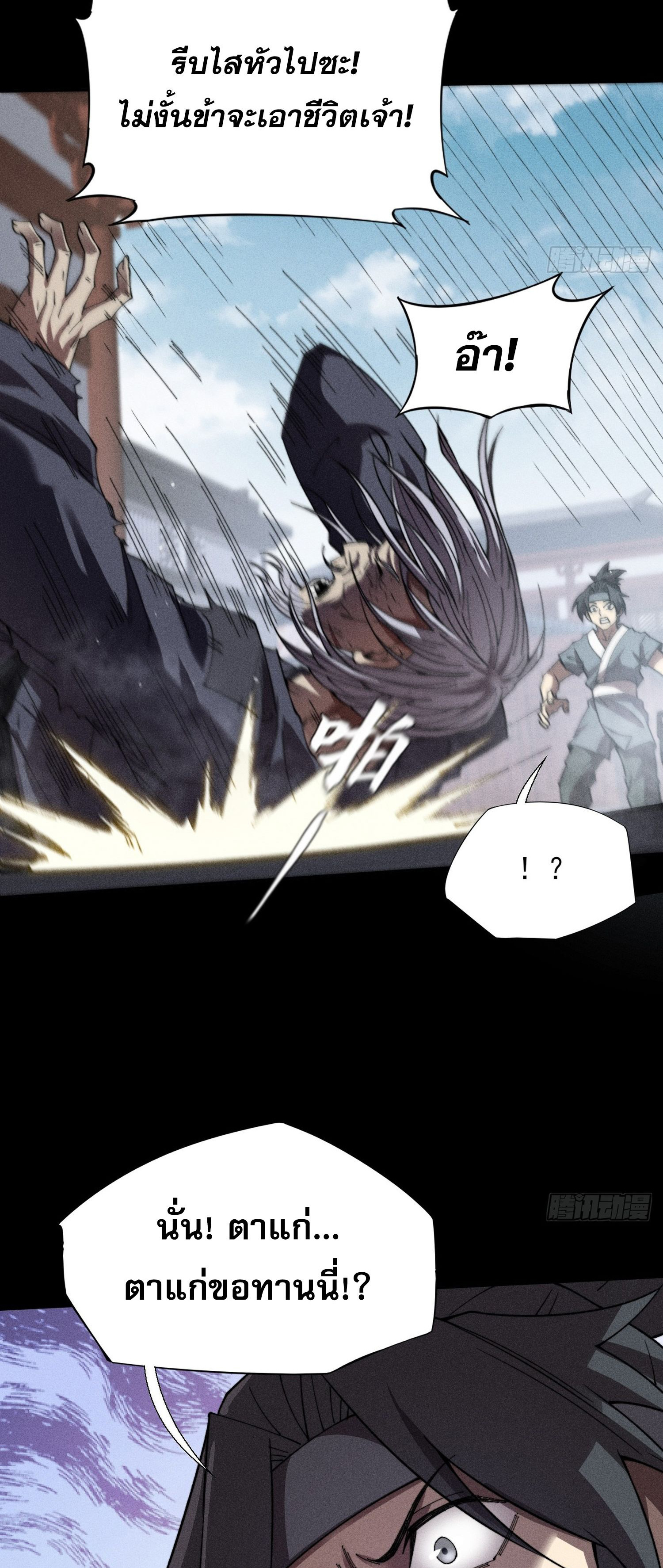 วิถีเซียนนอกรีต ตอนที่ 17 หน้า 50