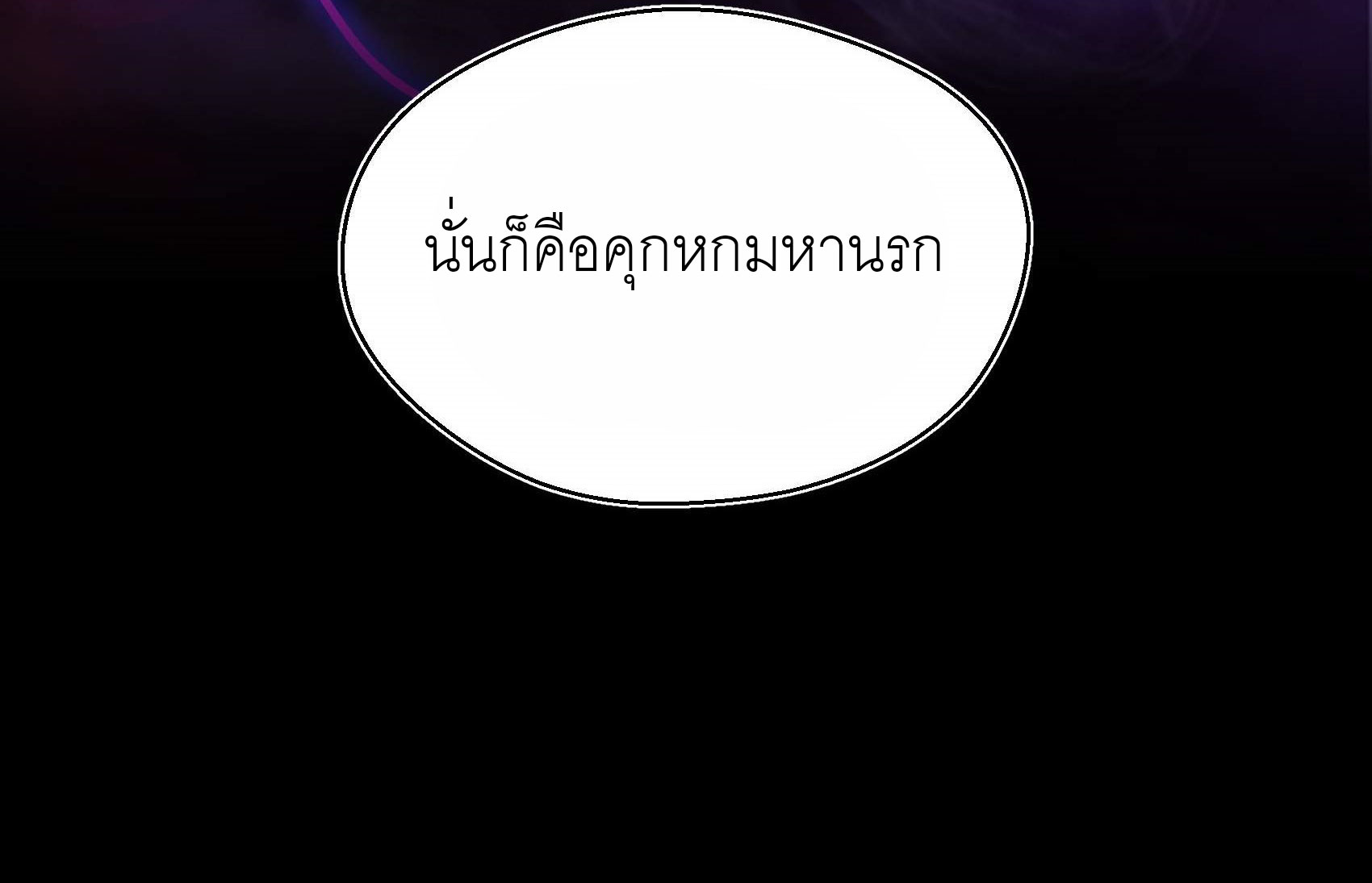 เมื่อเทพอสูรจุติ ข้าผู้นี้ครอบครองนรก ตอนที่ 4 หน้า 4