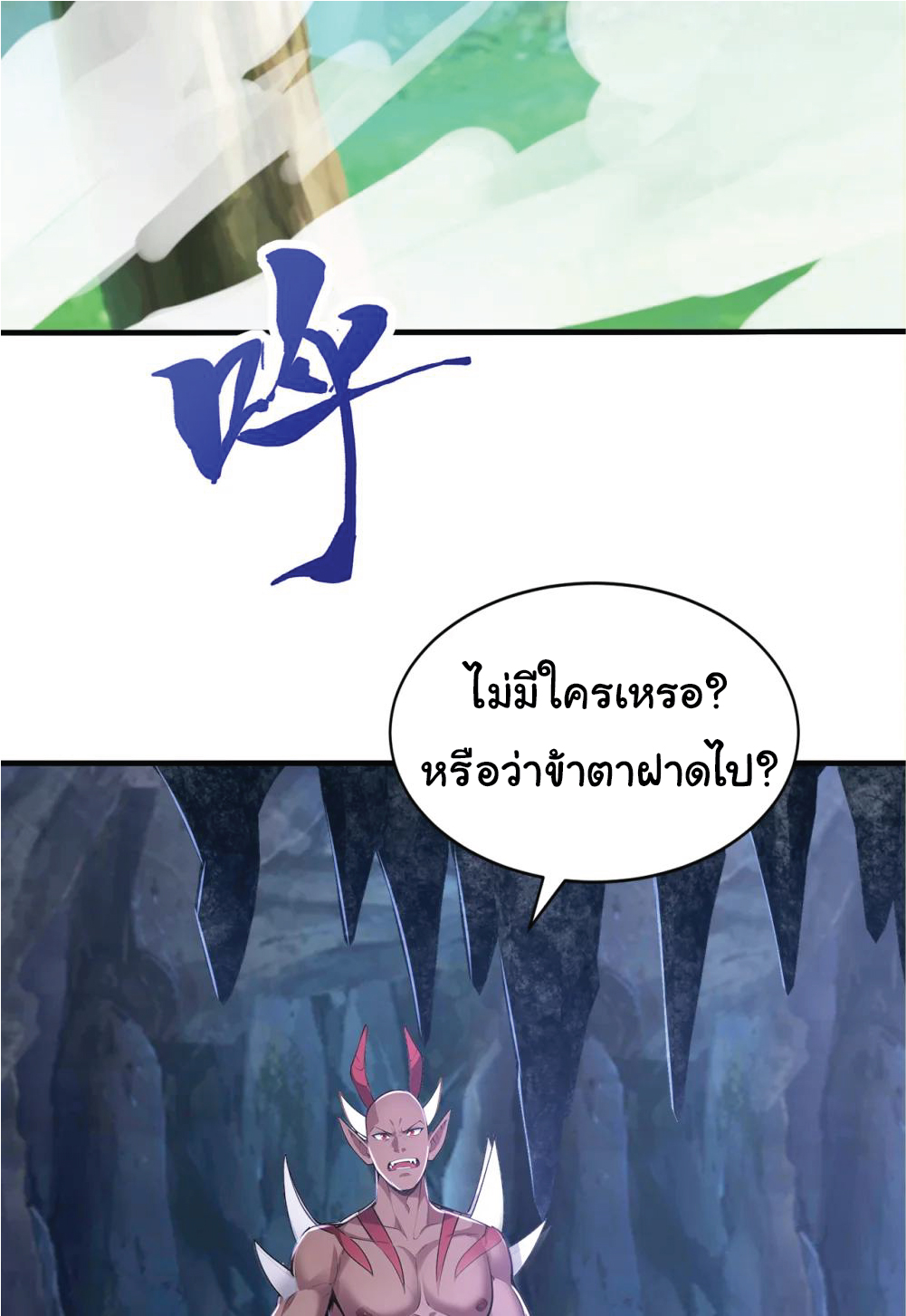 I Get Stronger Just by Lying down while My Apprentice Cultivates ตอนที่ 37 หน้า 28