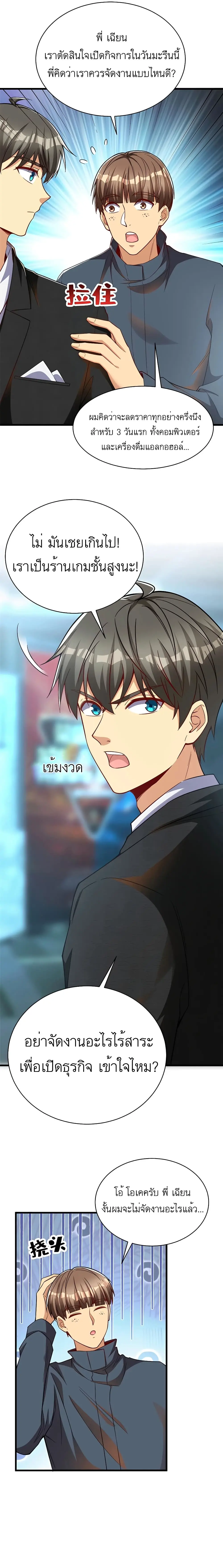 ขาดทุนเพื่อเป็นเศรษฐี - Losing Money To Be A Tycoon ตอนที่ 41 หน้า 11