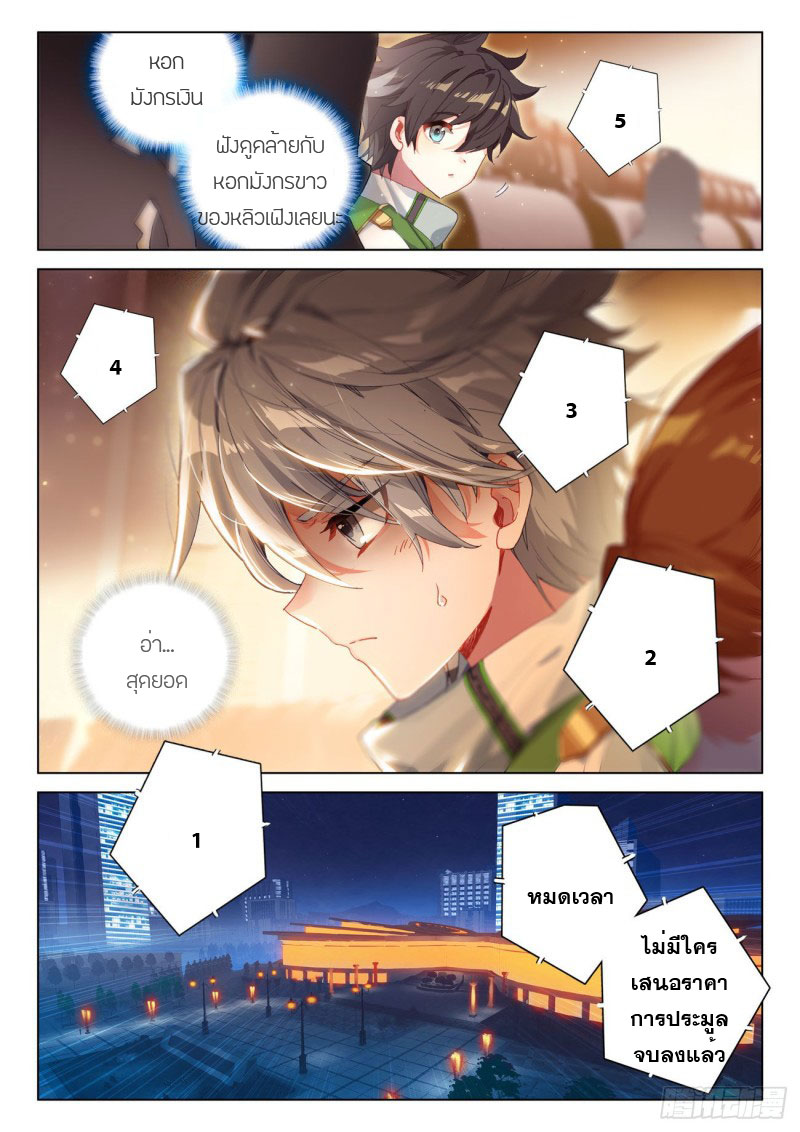 Soul Land IV – The Ultimate Combat มหาศึกการต่อสู้ ตอนที่ 108 หน้า 4