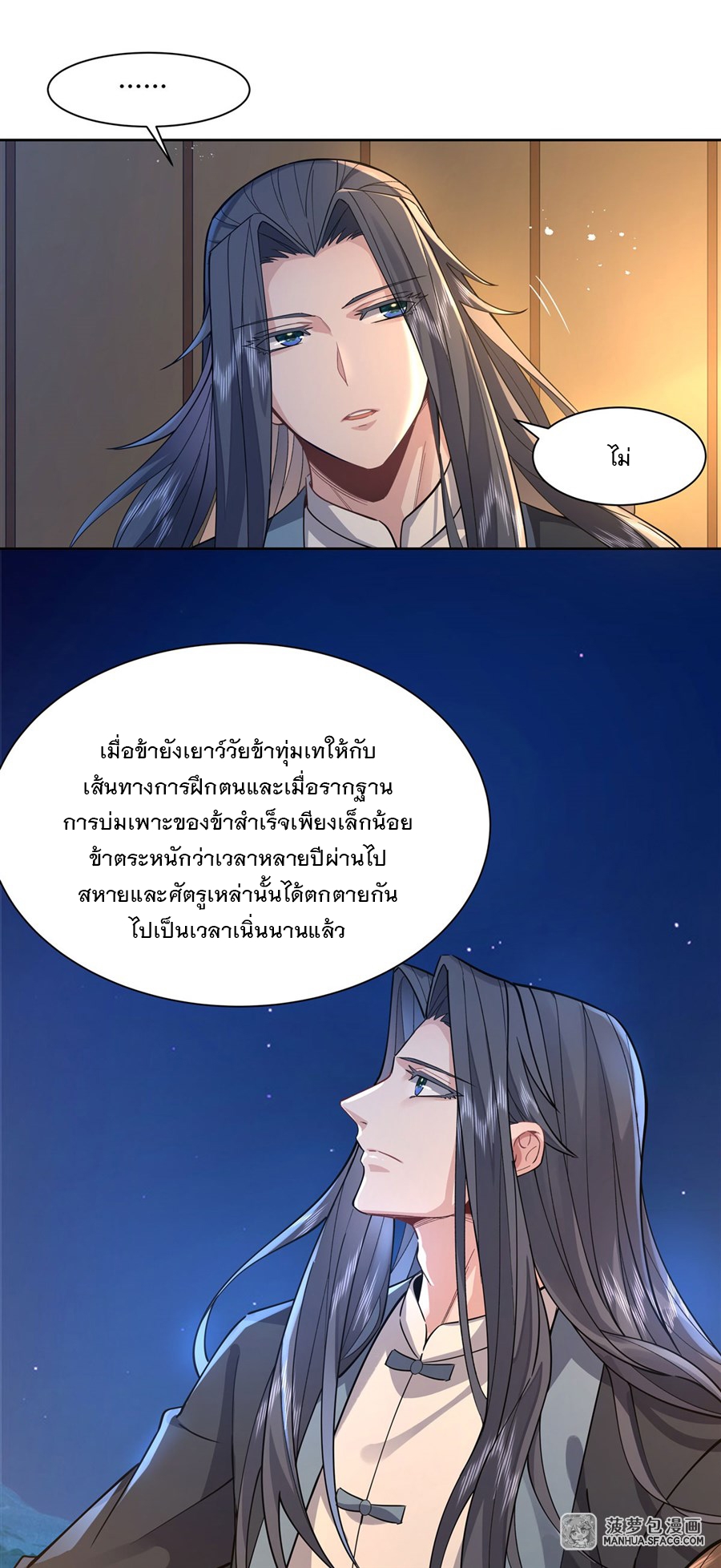 ศิษย์ของข้าล้วนมีอนาคตที่ยิ่งใหญ่ (ชนจีน) ตอนที่ 29 หน้า 43