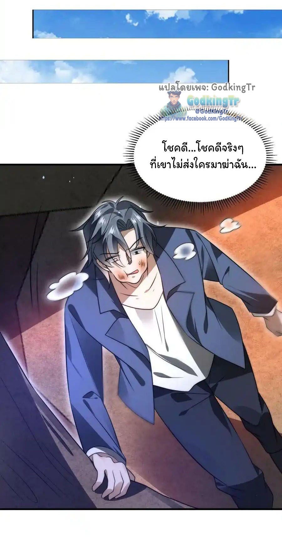 ระบบห้วงมิติกับการกักตุนเนื้อหมู 1 หมื่นตันก่อนวันสิ้นโลก ตอนที่ 101 หน้า 9