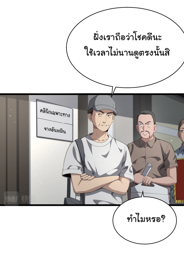 สุดยอดระบบของหมอหลิงหรัน ตอนที่ 229 หน้า 30