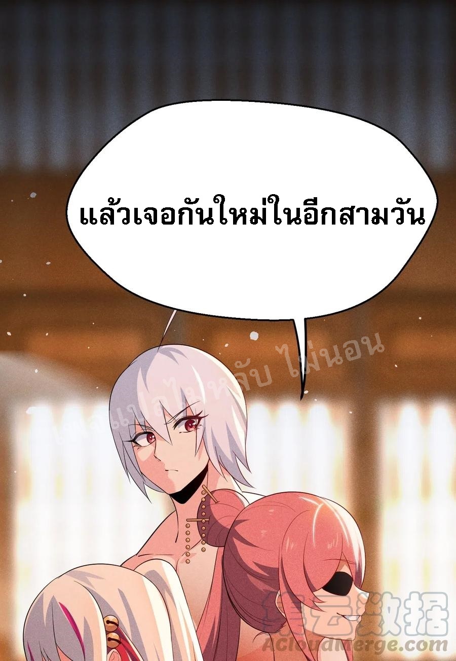 สุดยอดพ่อครัวเจ้าแห่งฮาเร็ม ตอนที่ 15 หน้า 44