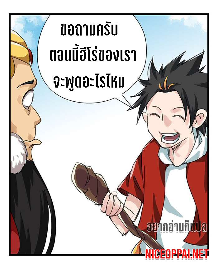 หอคอยสู่สวรรค์ ตอนที่ 29 หน้า 50