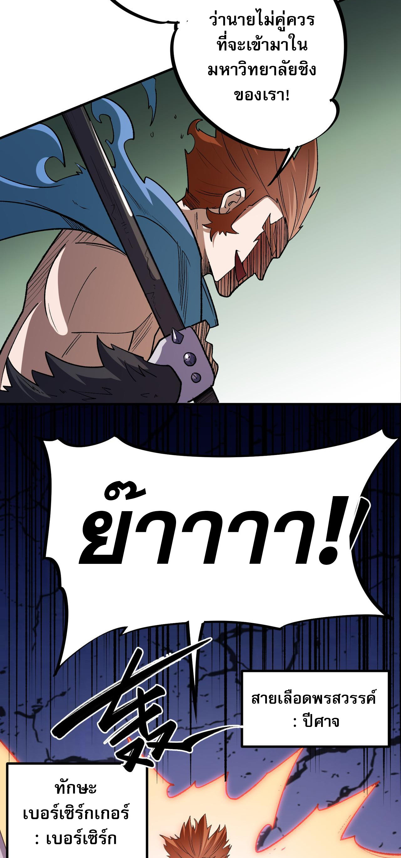 ฉันคือผู้เล่นไร้อาชีพที่สังหารเหล่าเทพ ตอนที่ 29 หน้า 10