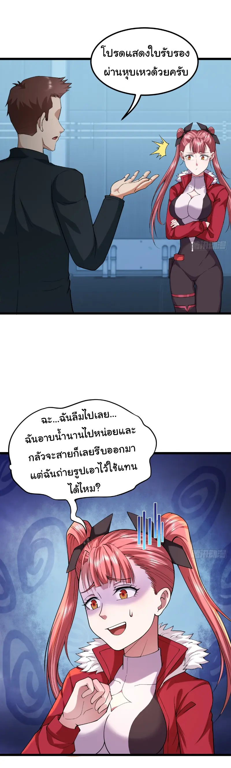 I catch monsters in the apocalypse - ฉันจับสัตว์ประหลาดในวันสิ้นโลก ตอนที่ 17 หน้า 16