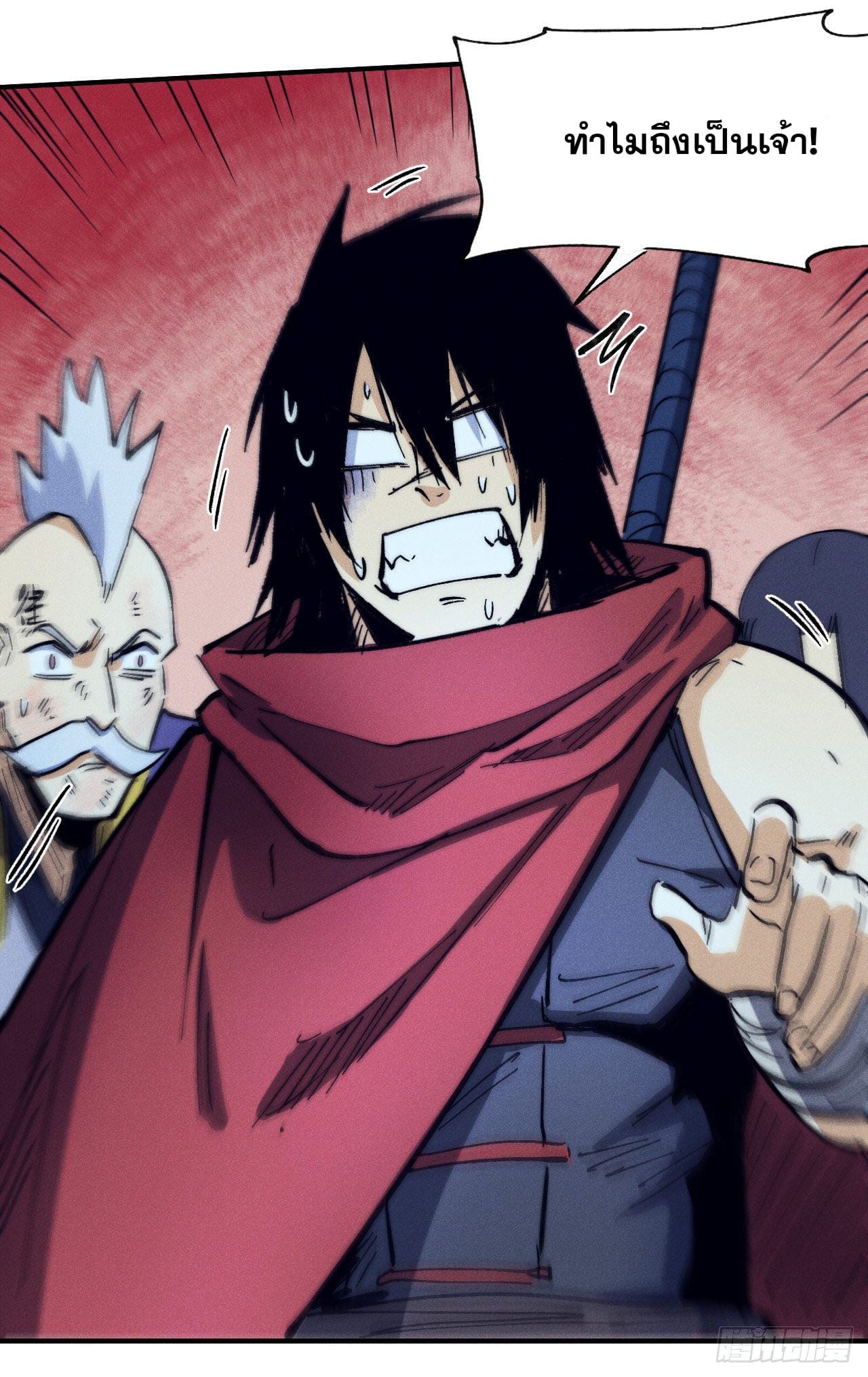 ตูข้านี่แหละเทพ (ทันจีน) ตอนที่ 79 หน้า 26