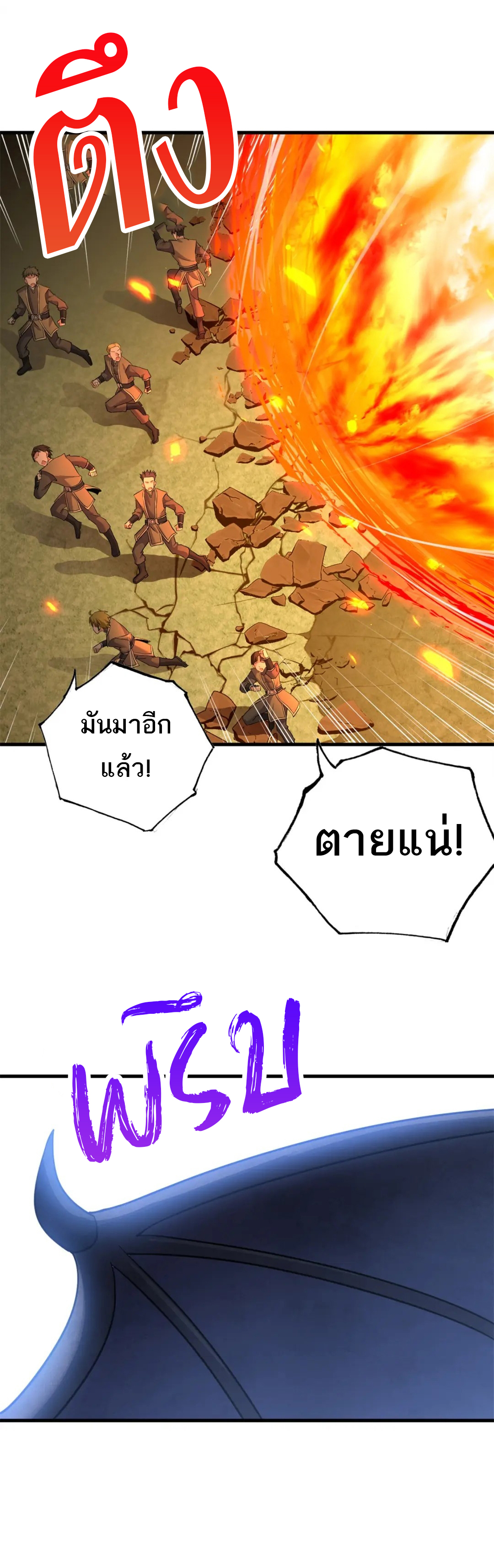 โคตรเทพร้านสัตว์อสูร ตอนที่ 103 หน้า 10