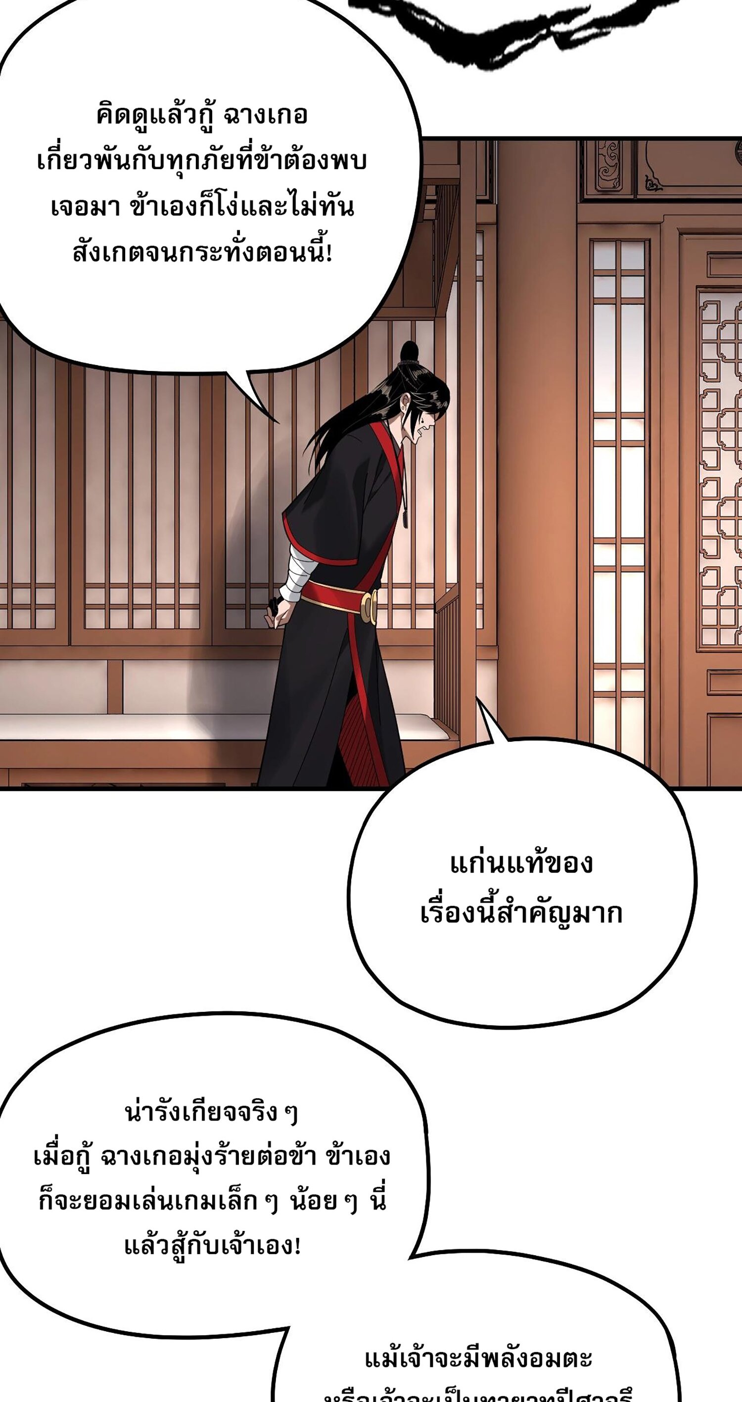 ข้าคือจอมวายร้ายผู้ยิ่งใหญ่ (ชนจีนก่อนใคร) ตอนที่ 54 หน้า 27