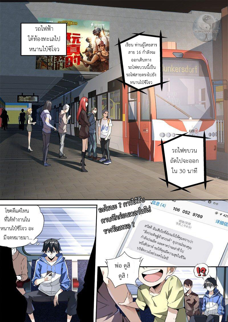 สุดยอดพระเจ้า Super God Lord ตอนที่ 2 หน้า 11