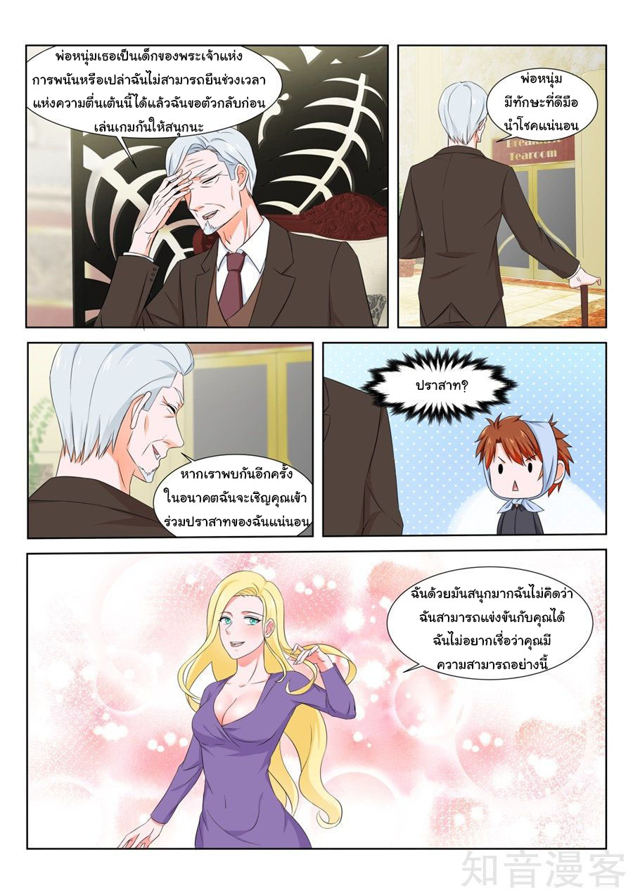 เจียงไป๋กับระบบนครหลวง ตอนที่ 127 หน้า 6