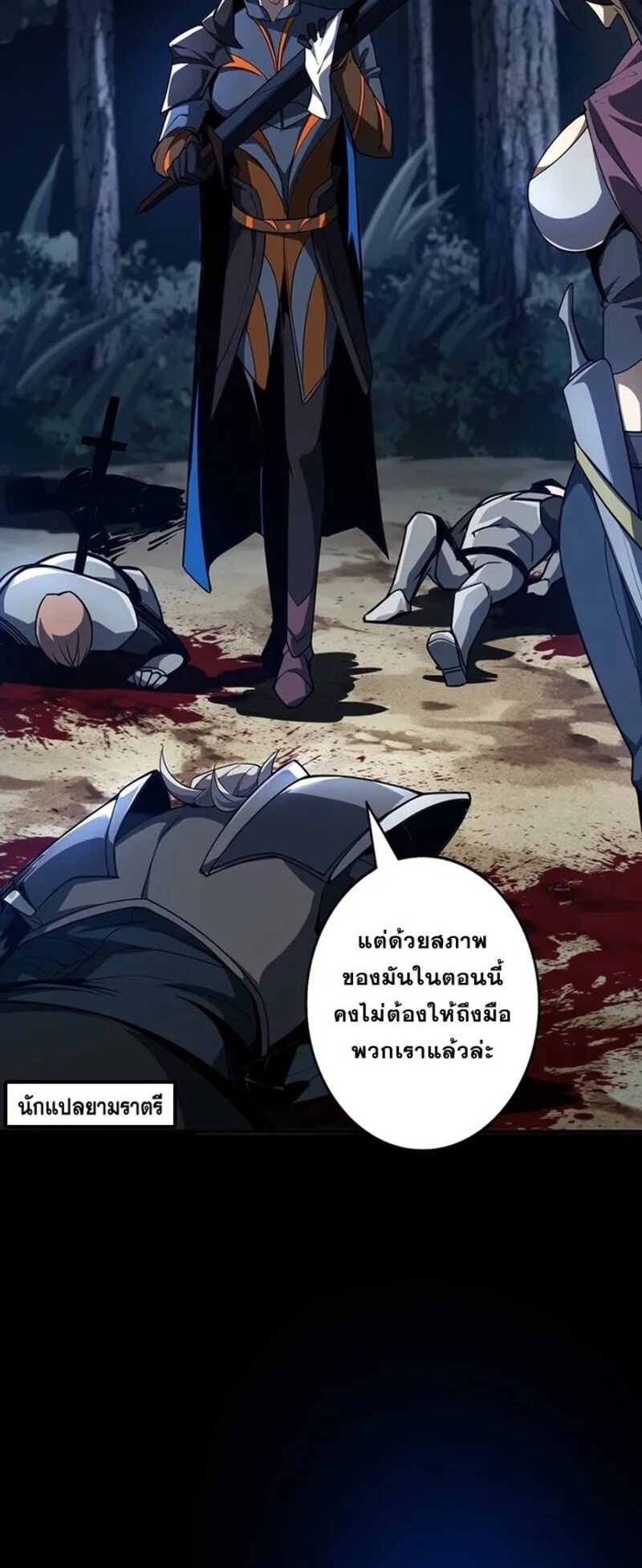 จ้าวแห่งพงไพรผู้หวนคืน ตอนที่ 2 หน้า 11