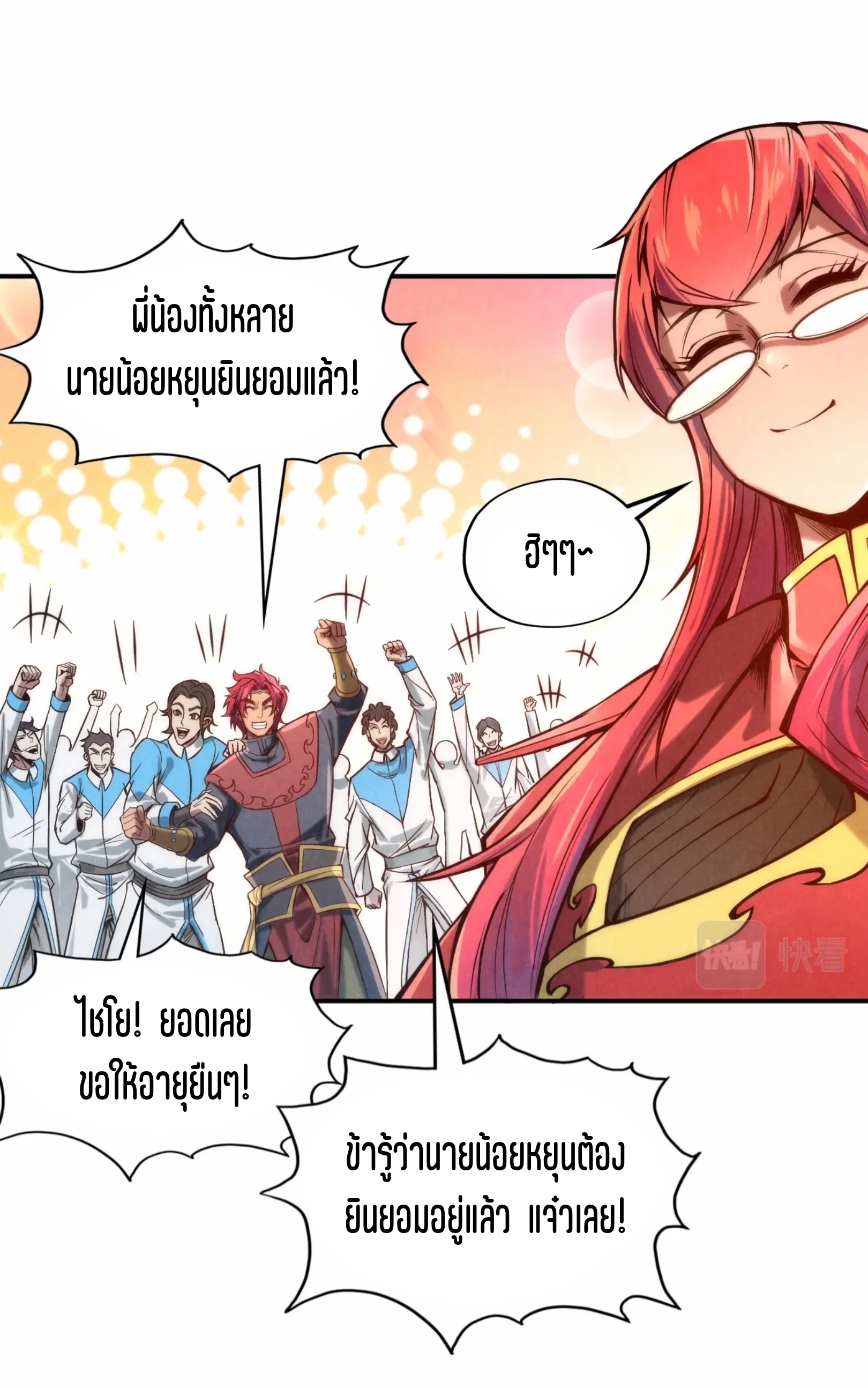 มหาเทพนิรันดร์กาล ตอนที่ 31 หน้า 14