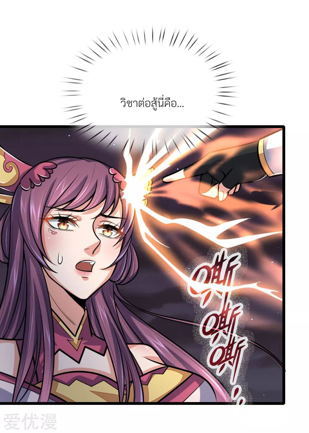 ตำนานราชันย์เทพสวรรค์ ตอนที่ 7 หน้า 10