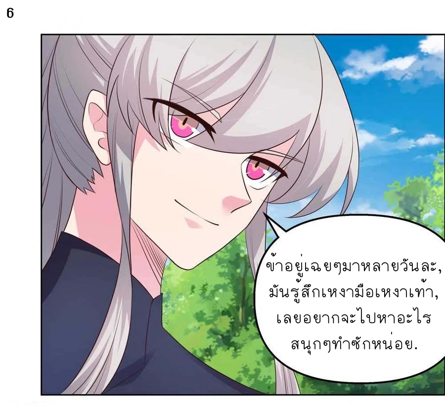 Above All Gods เทพยุทธเหนือเทวะ ตอนที่ 148 หน้า 7