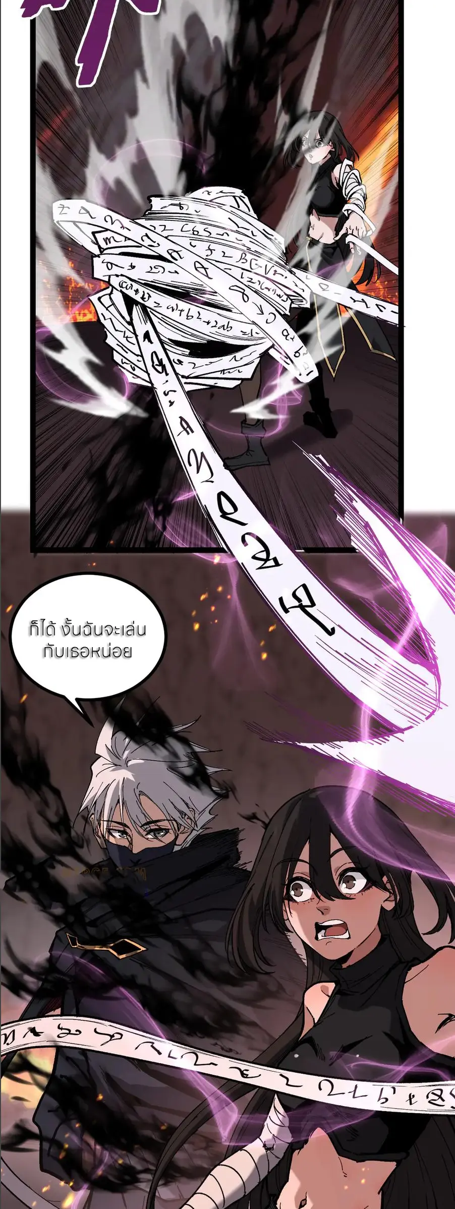 ราชานักฆ่าแห่งโลกเสมือน🗡️ ตอนที่ 47 หน้า 7