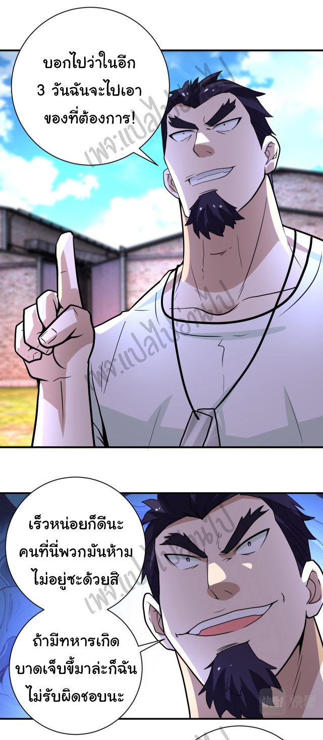 Apocalyptic Super System ตอนที่ 214 หน้า 3