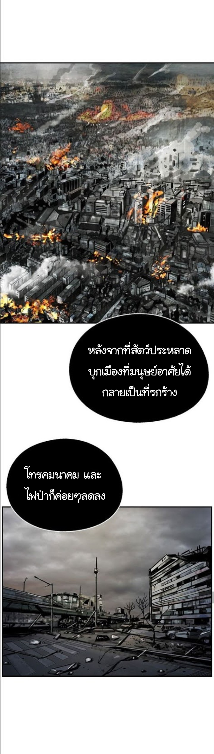 ข้าคือนักล่า ตอนที่ 20 หน้า 12