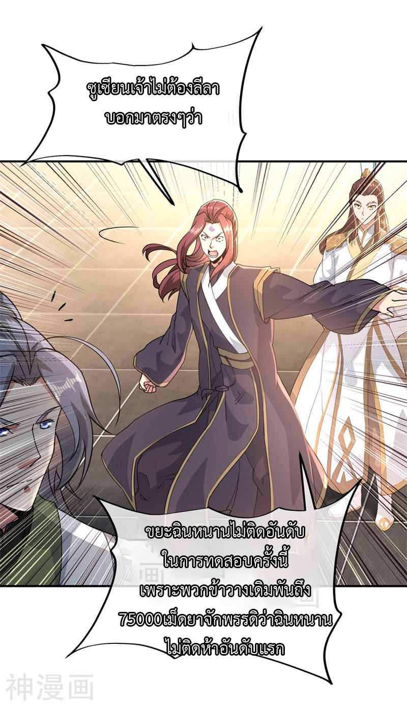 peerless battle spirit ตอนที่ 93 หน้า 10