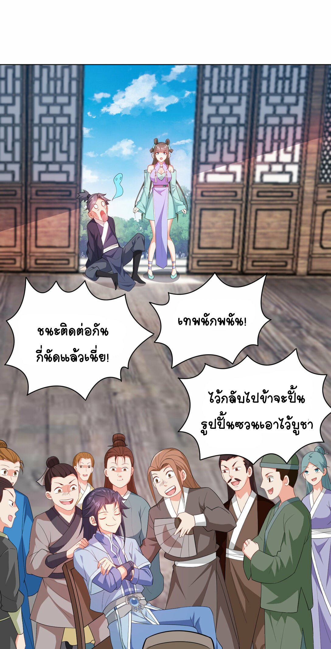 นักรบคีย์บอร์ดอมตะ ตอนที่ 37 หน้า 6