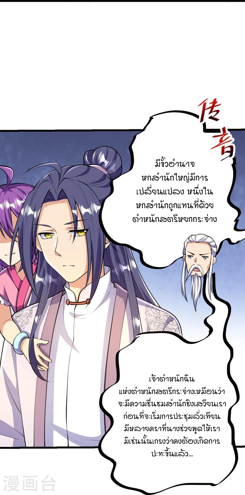 ผู้ขัดเกลาร่างกายที่แข็งแกร่งที่สุดในประวัติศาสตร์ ตอนที่ 51 หน้า 14